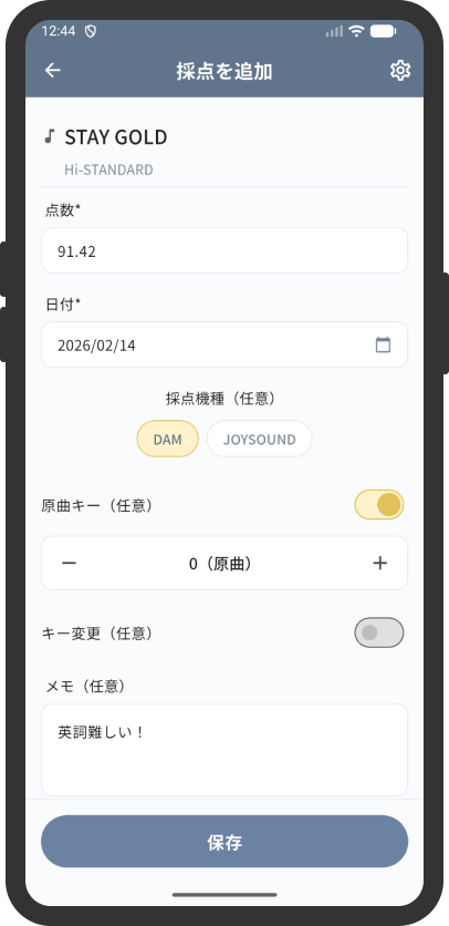 採点結果を記録
